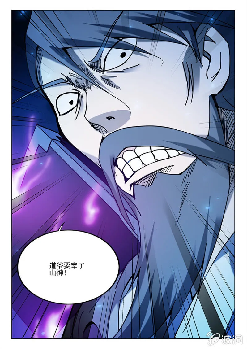 第13话 秘境山神 第20页