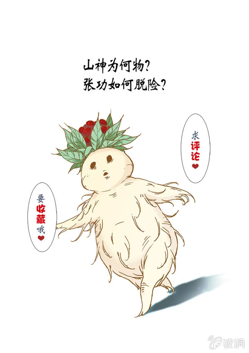 第13话 秘境山神 第21页