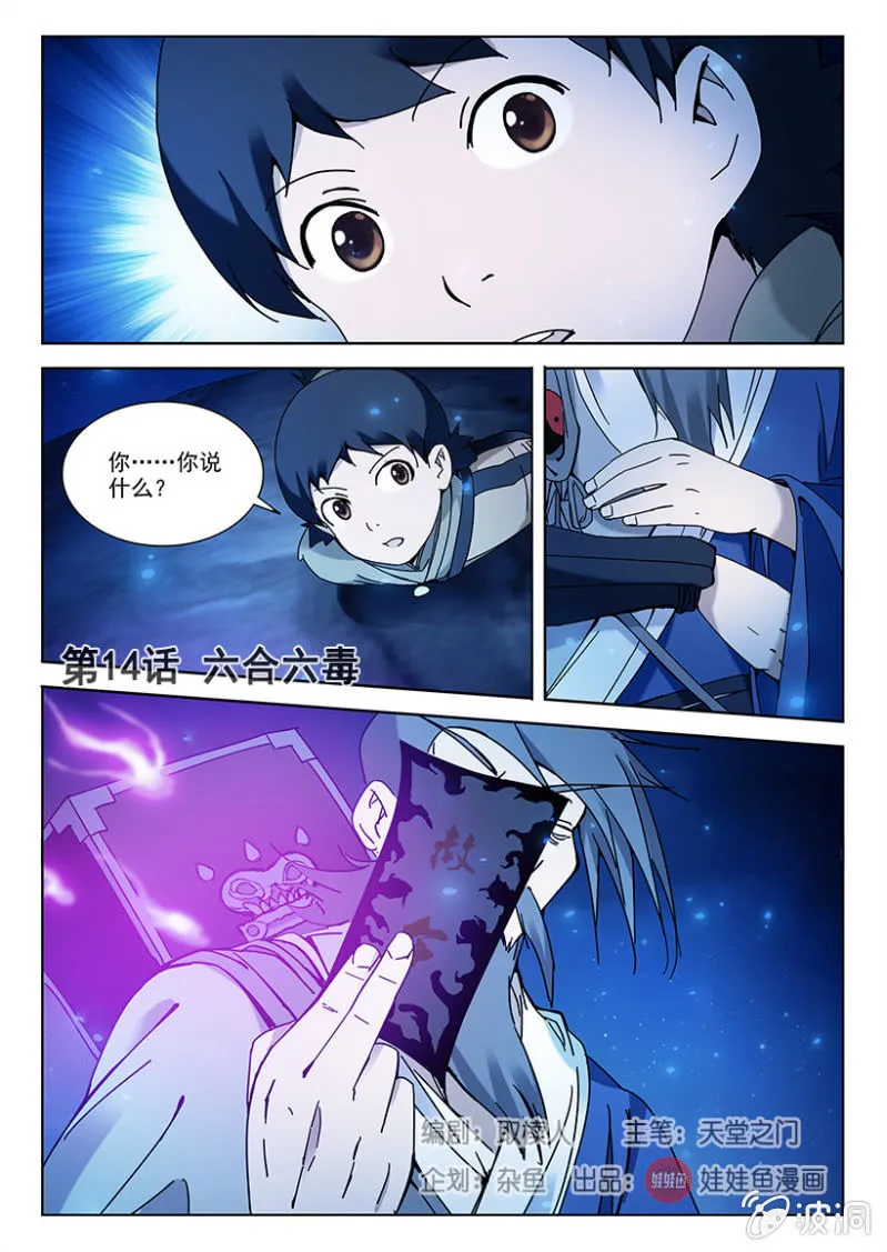 第14话 六合六毒 第2页