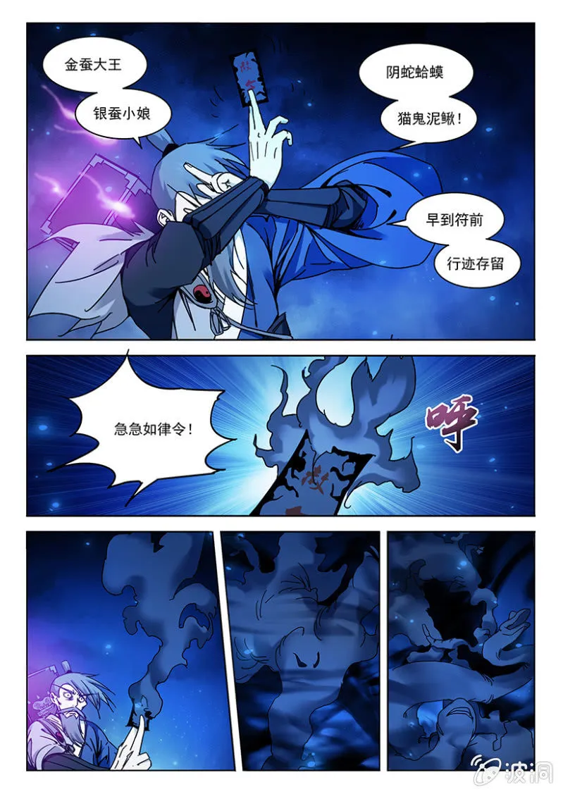 第14话 六合六毒 第3页