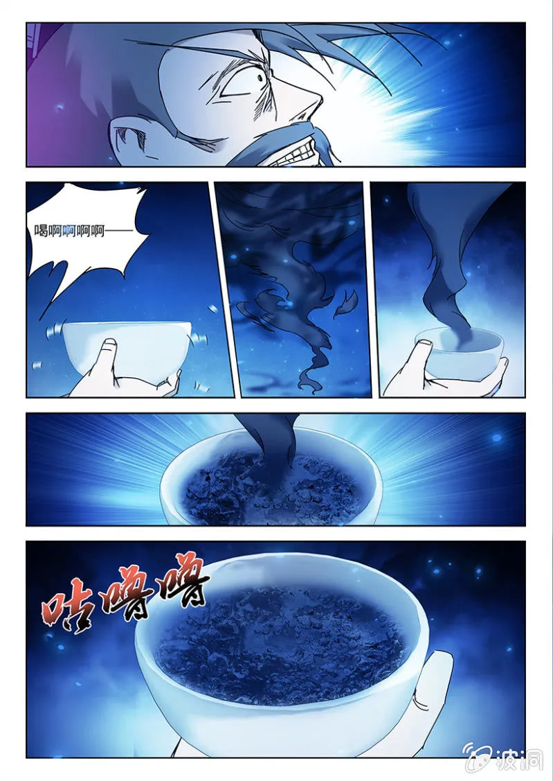 第14话 六合六毒 第5页