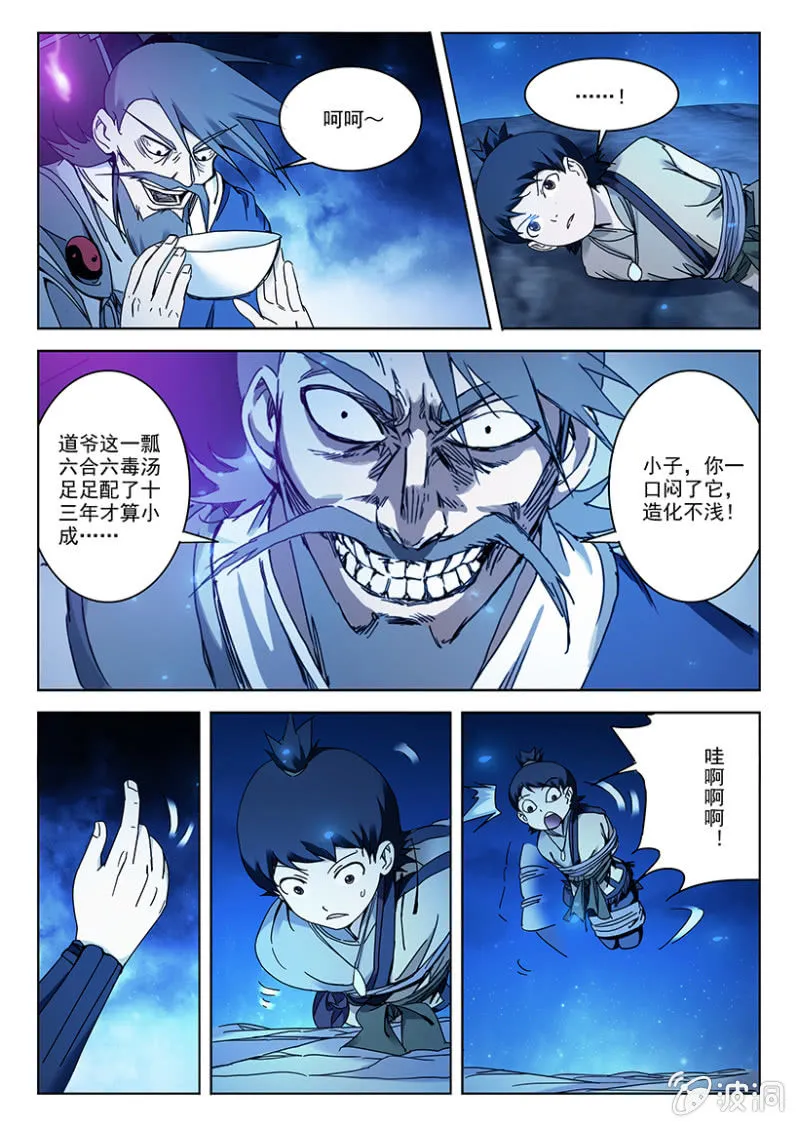 第14话 六合六毒 第6页