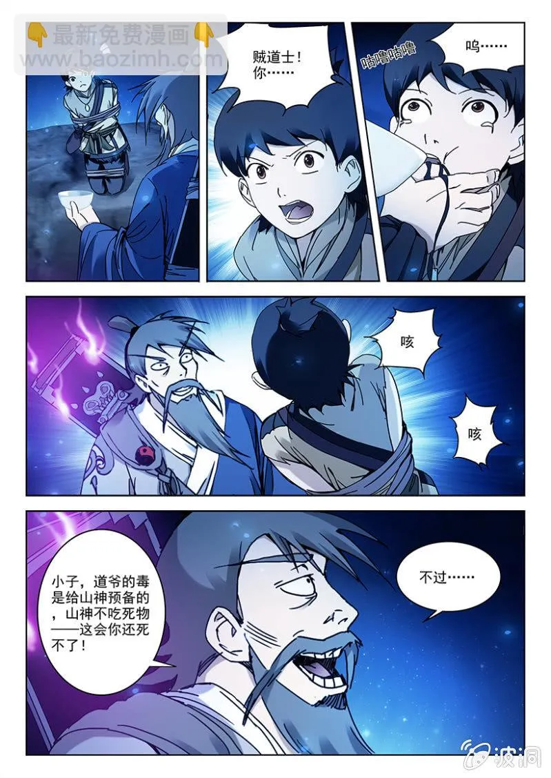 第14话 六合六毒 第7页