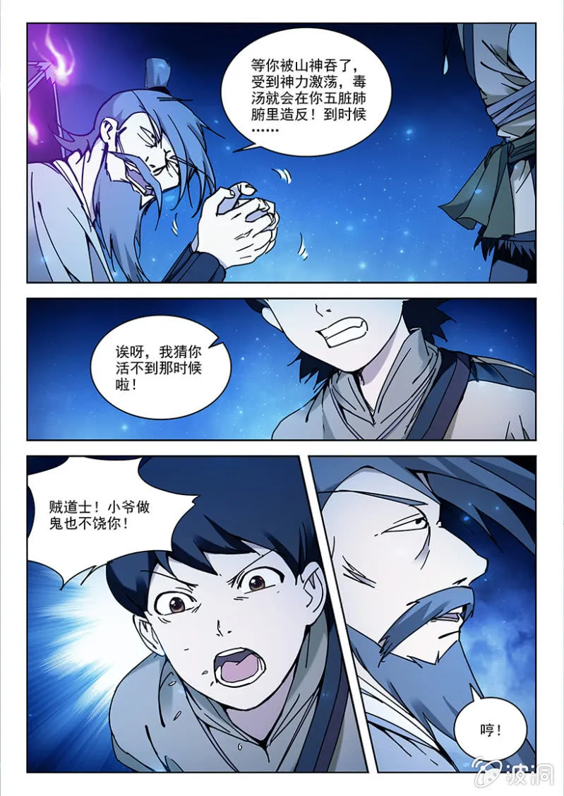 第14话 六合六毒 第8页