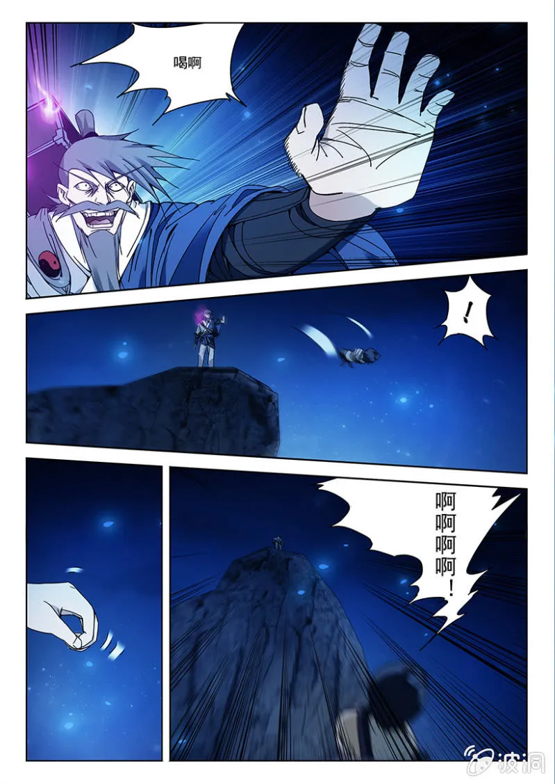 第14话 六合六毒 第9页