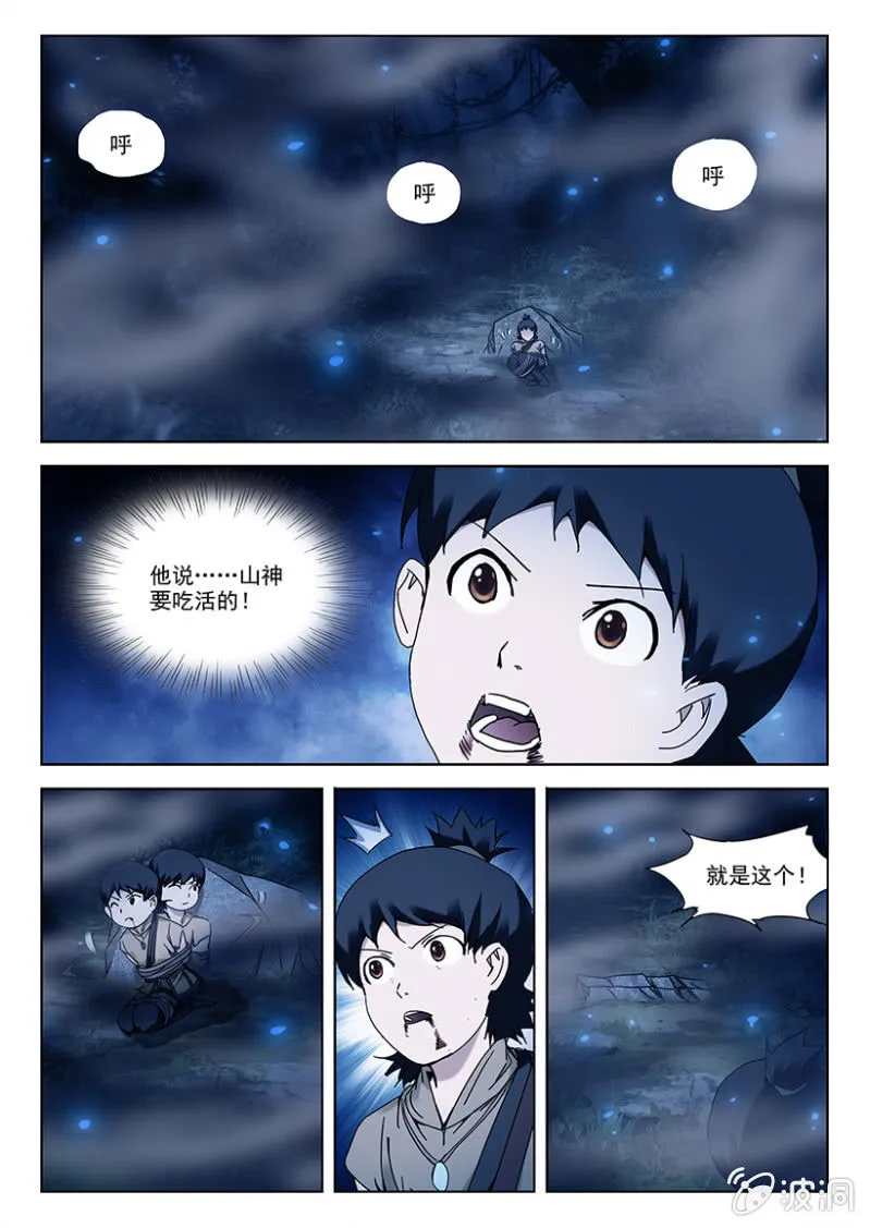第14话 六合六毒 第11页