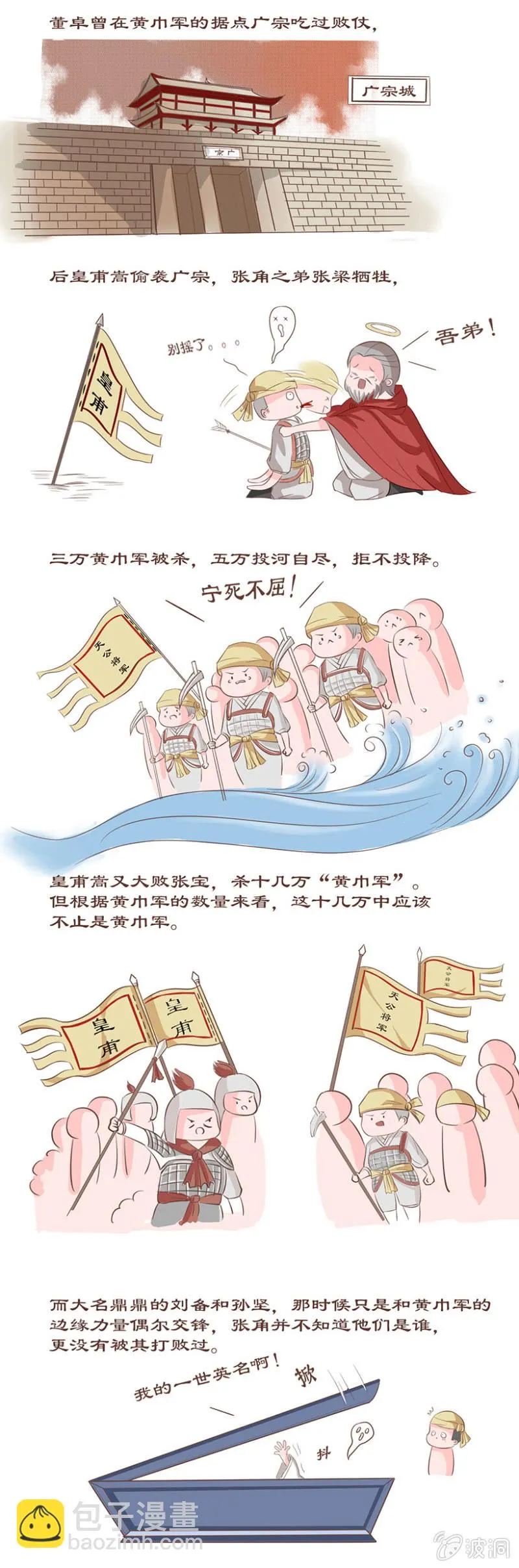 第14话 六合六毒 第14页