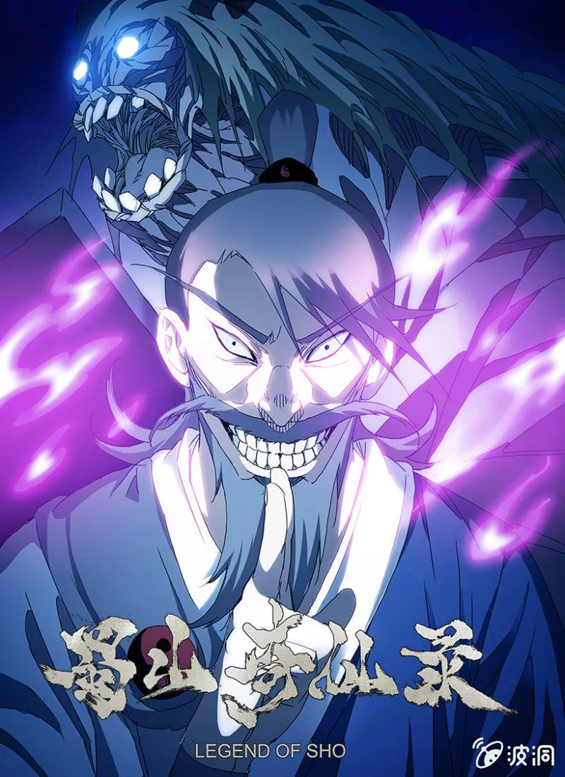 第16话 大战山神 第1页
