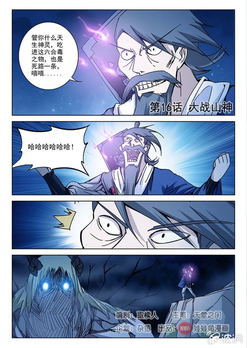 第16话 大战山神 第6页