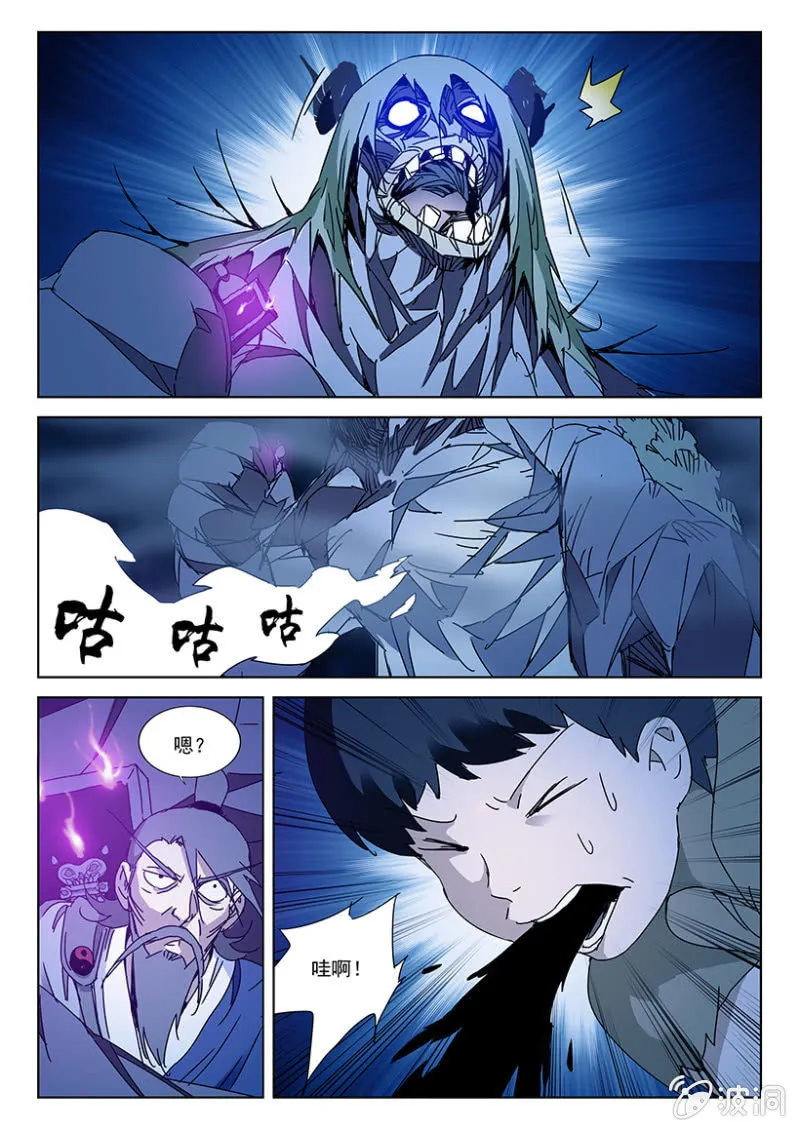 第18话 腹中蛊虫 第3页