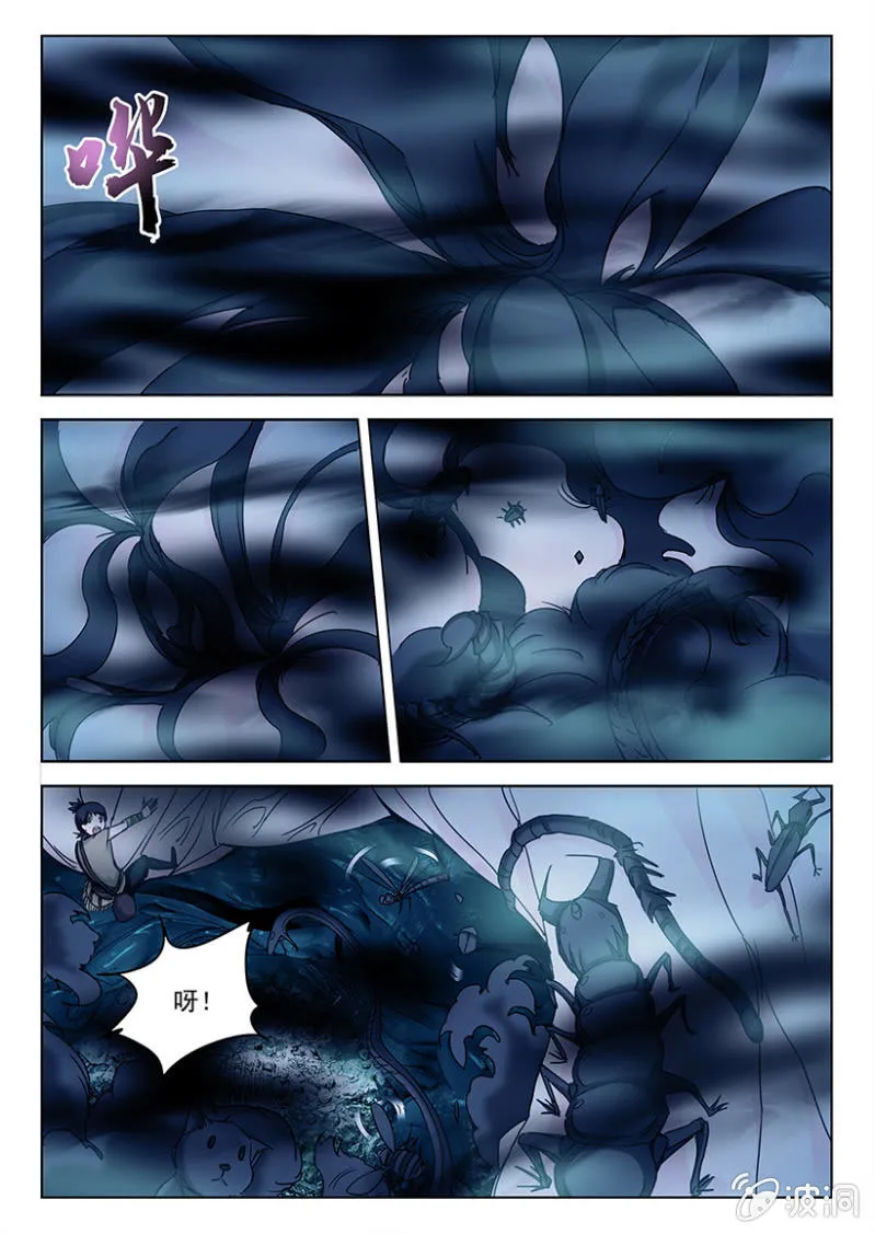 第18话 腹中蛊虫 第4页