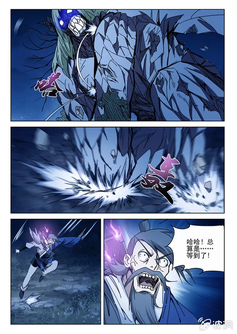 第18话 腹中蛊虫 第5页