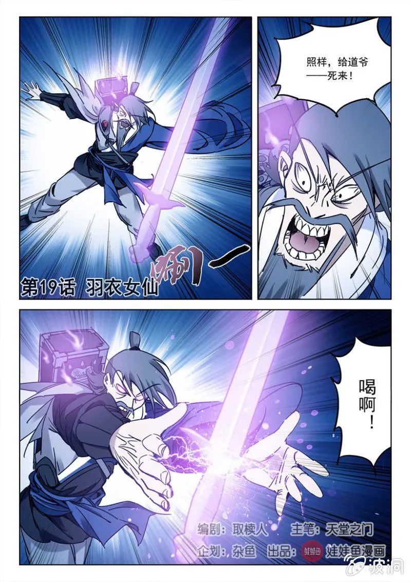 第19话 羽衣女仙 第3页