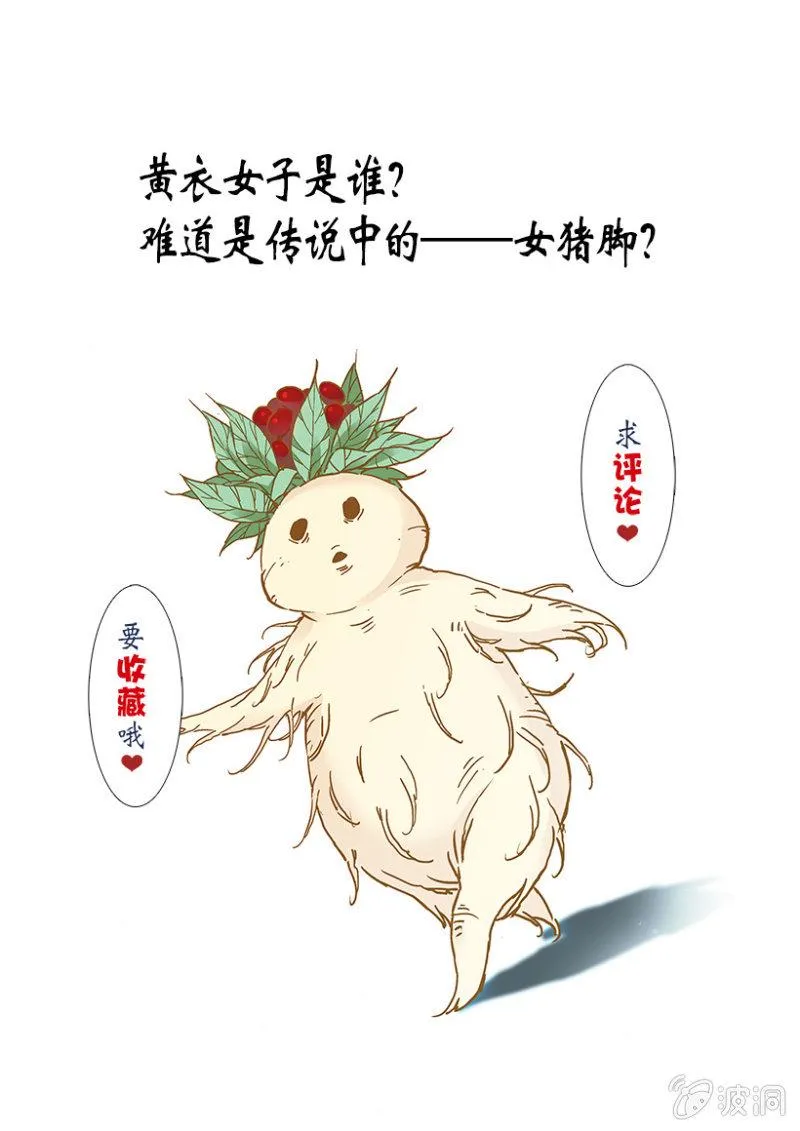 第19话 羽衣女仙 第12页