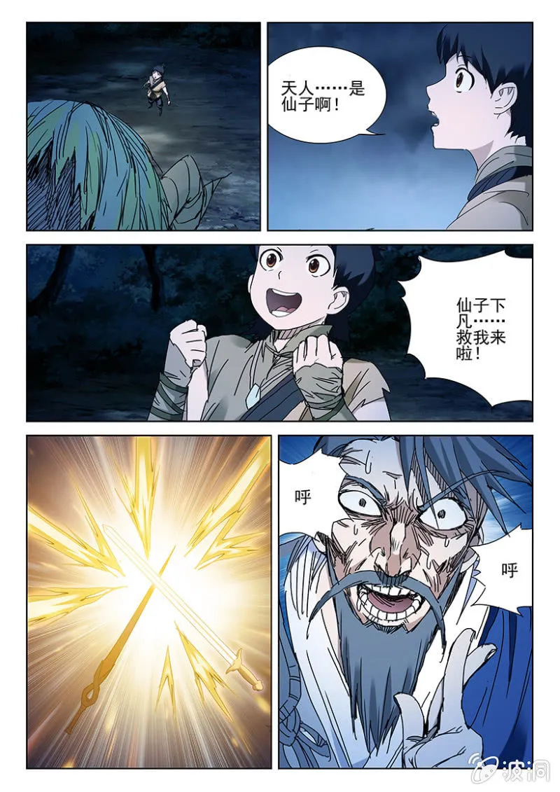 第21话 各显神通 第5页