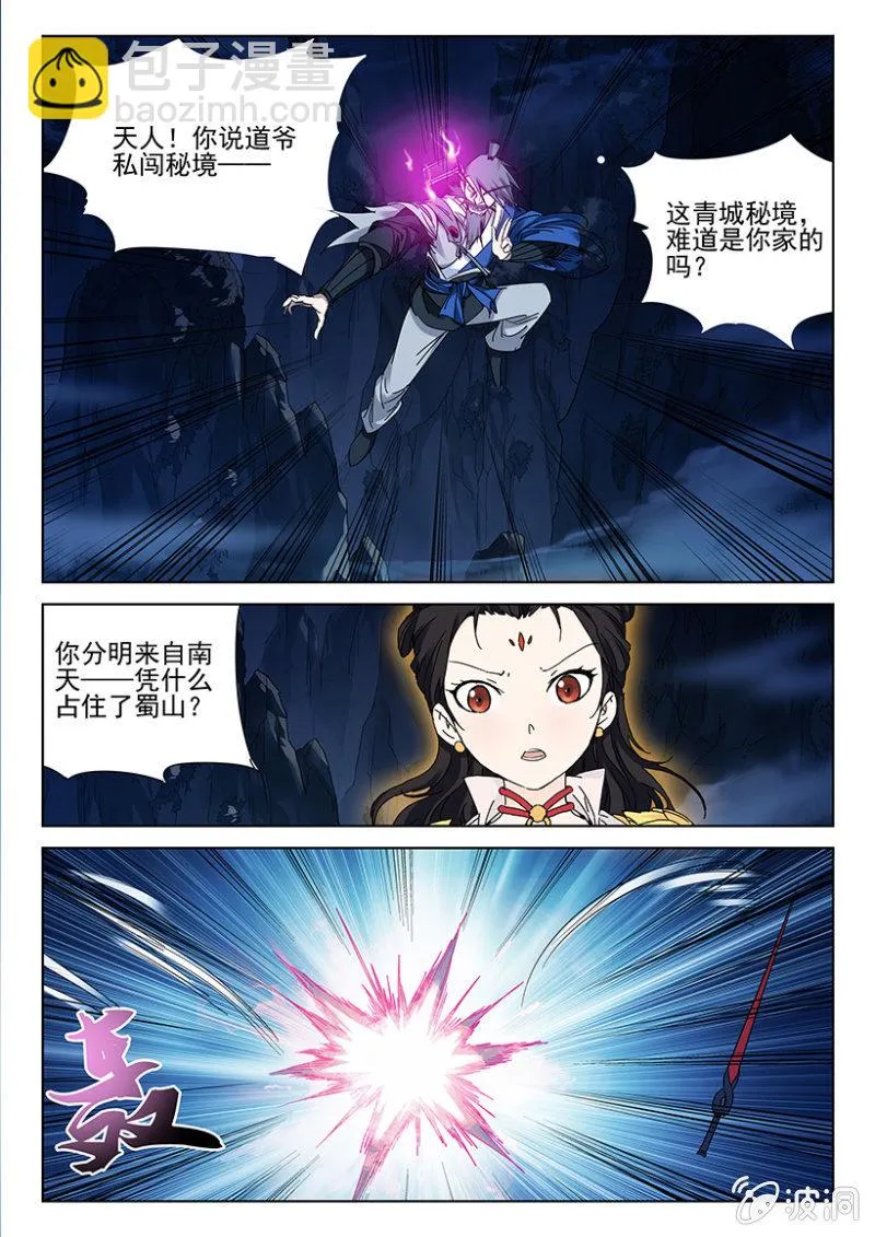 第21话 各显神通 第7页