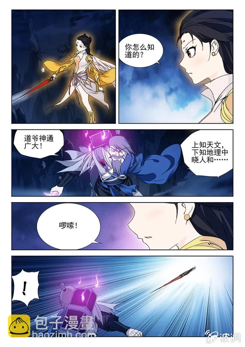 第21话 各显神通 第8页