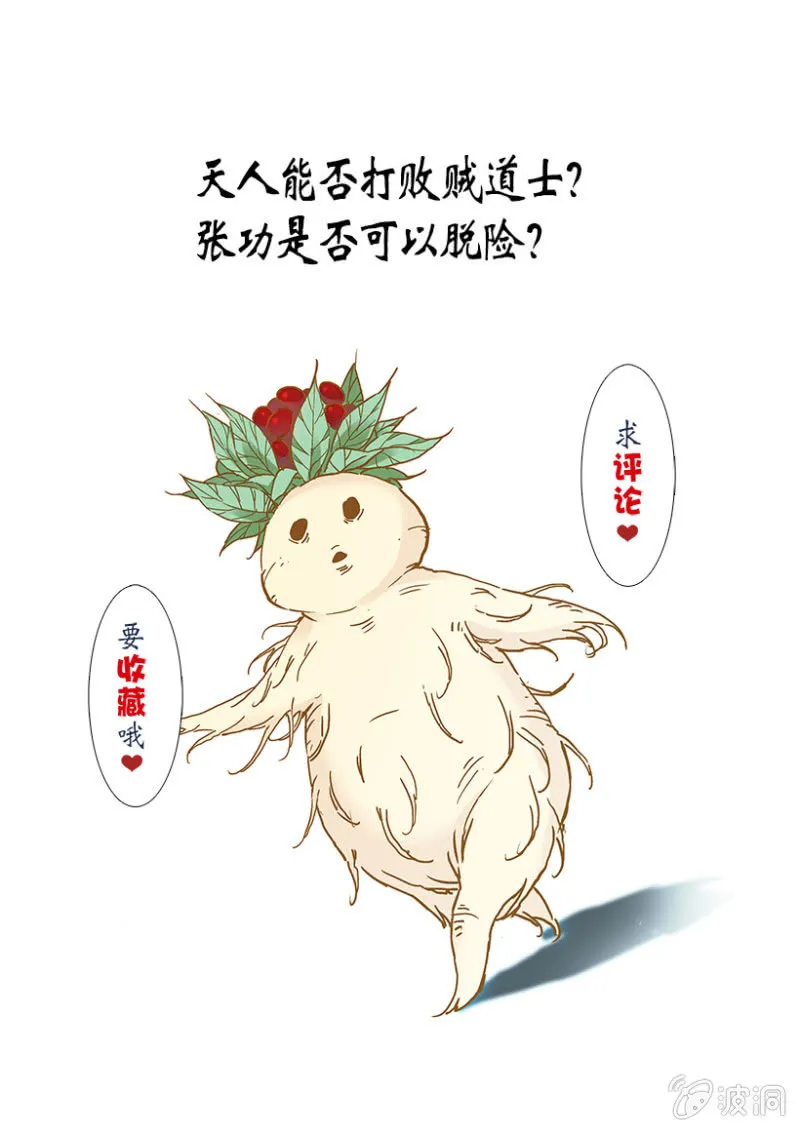 第21话 各显神通 第11页