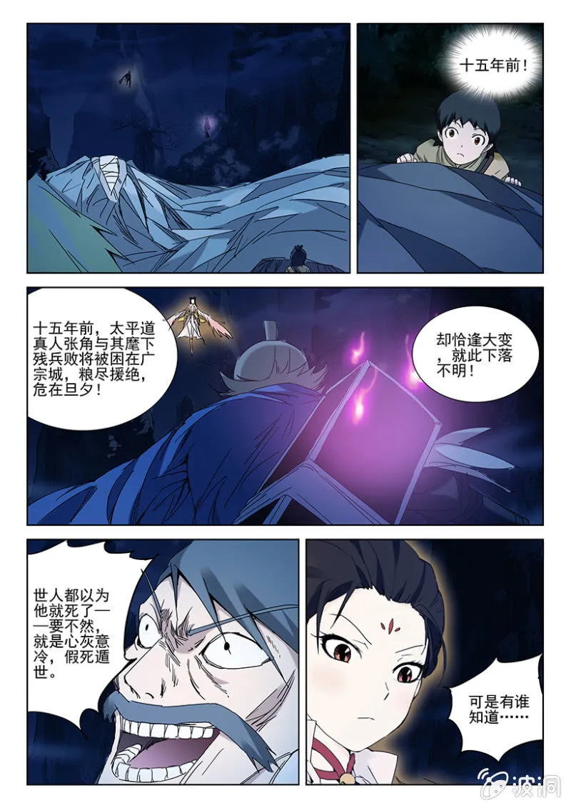 第22话 往事遗患 第4页