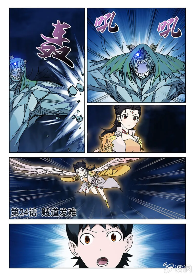 第24话 贼道发难 第2页
