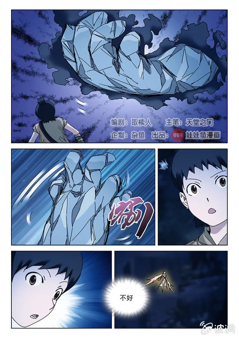 第24话 贼道发难 第3页