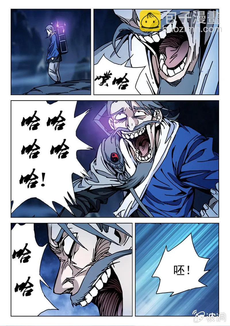 第24话 贼道发难 第9页