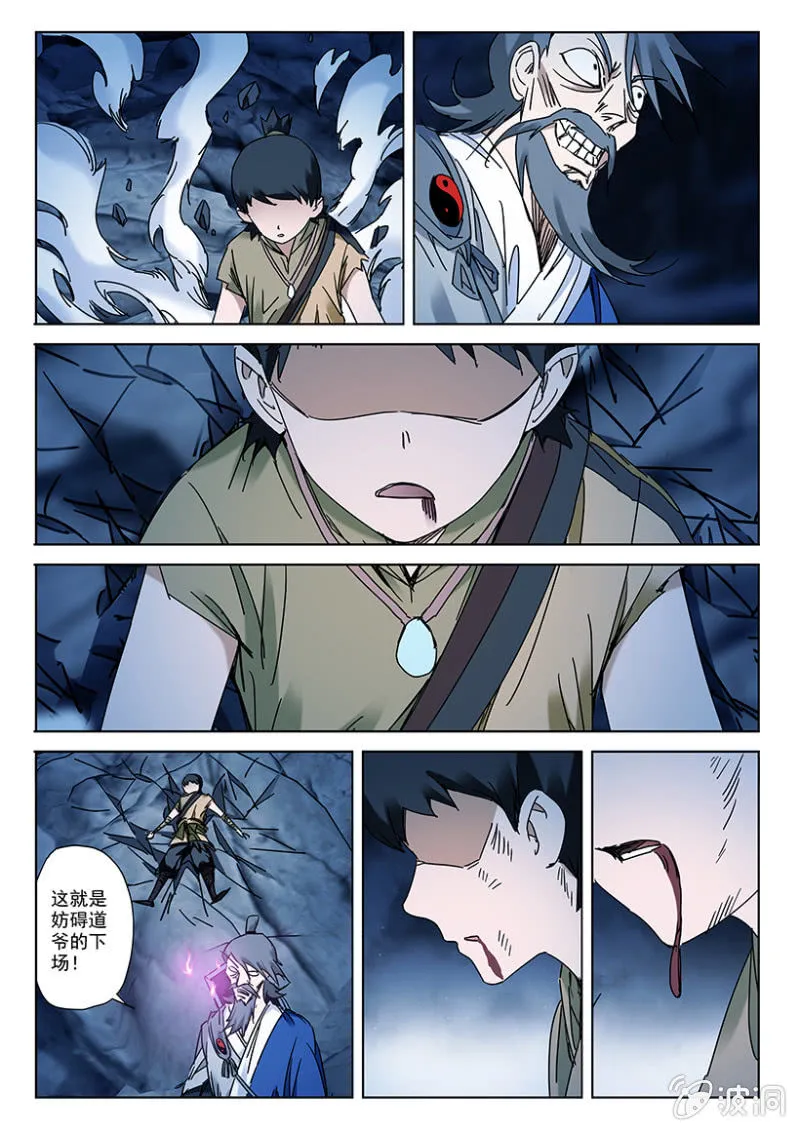 第25话 仙人遇险 第2页