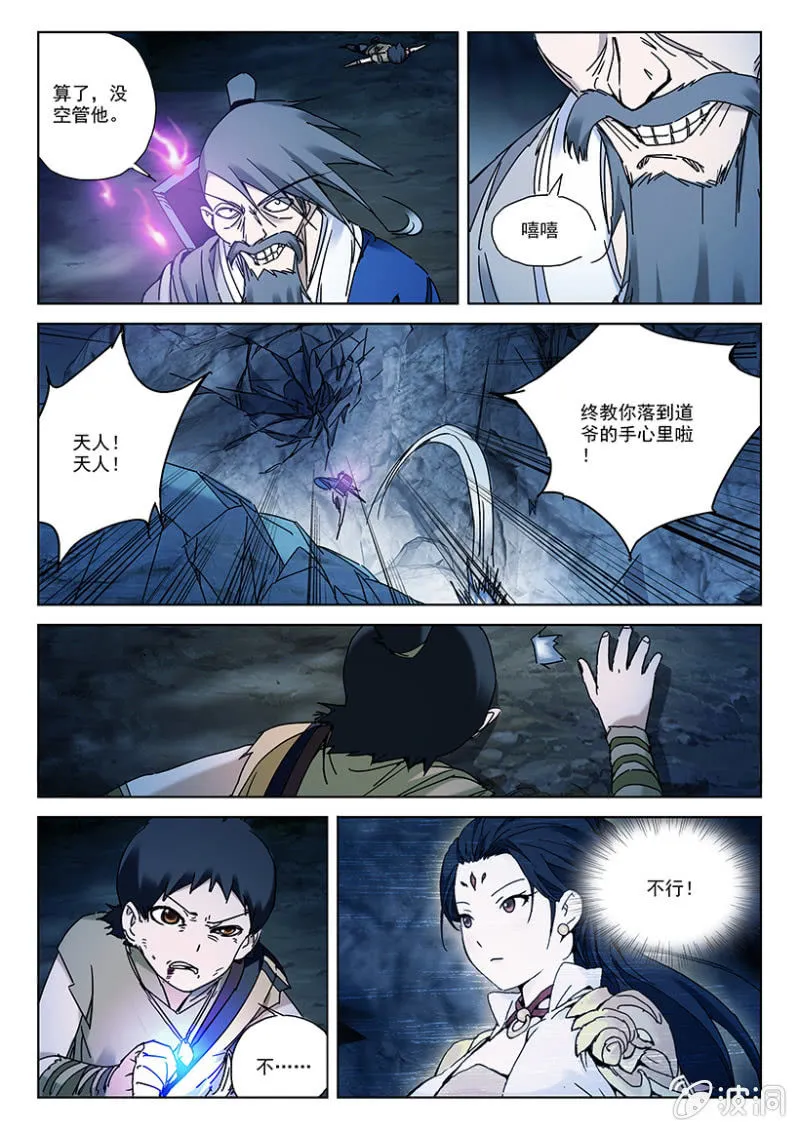 第25话 仙人遇险 第5页