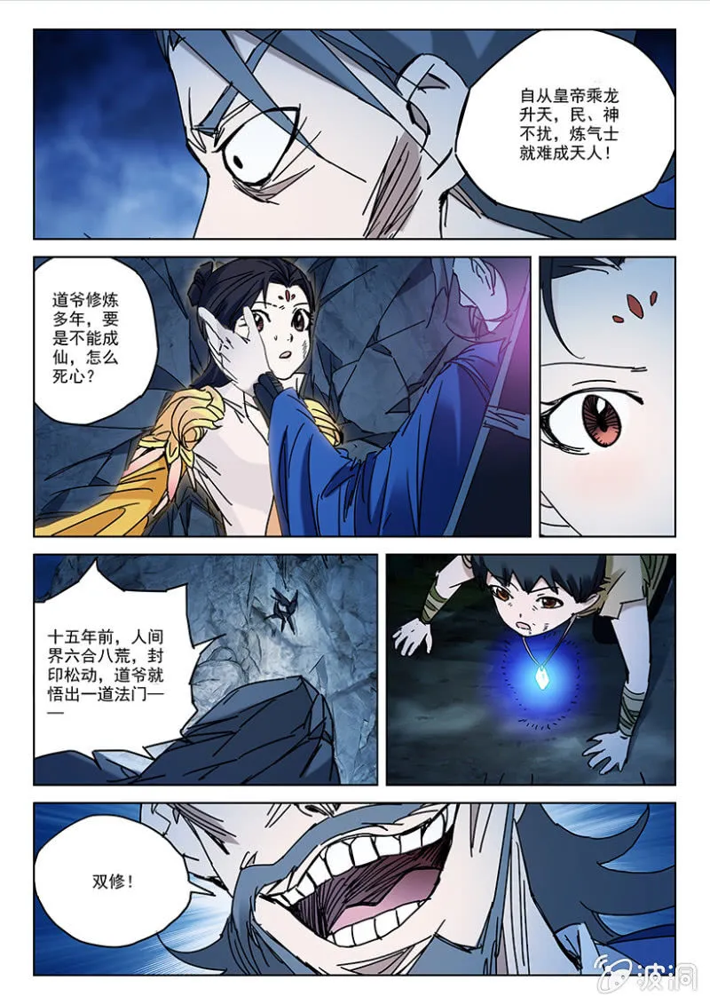 第25话 仙人遇险 第10页