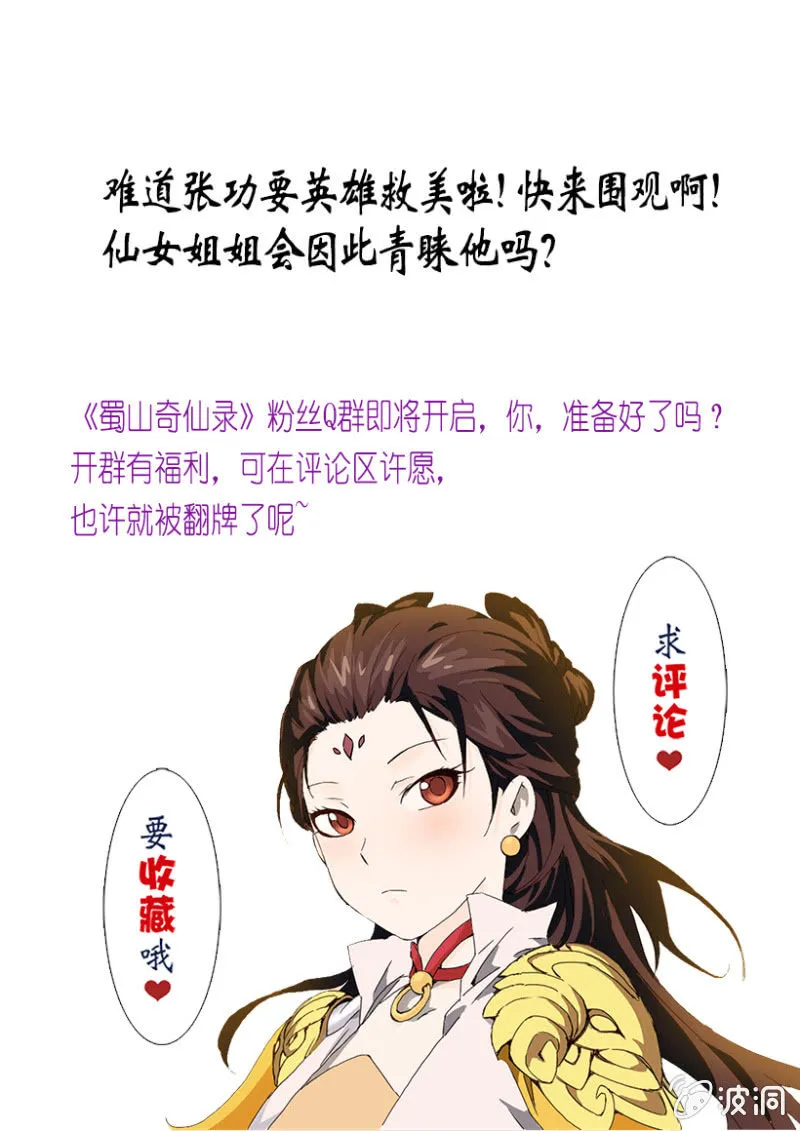 第25话 仙人遇险 第12页