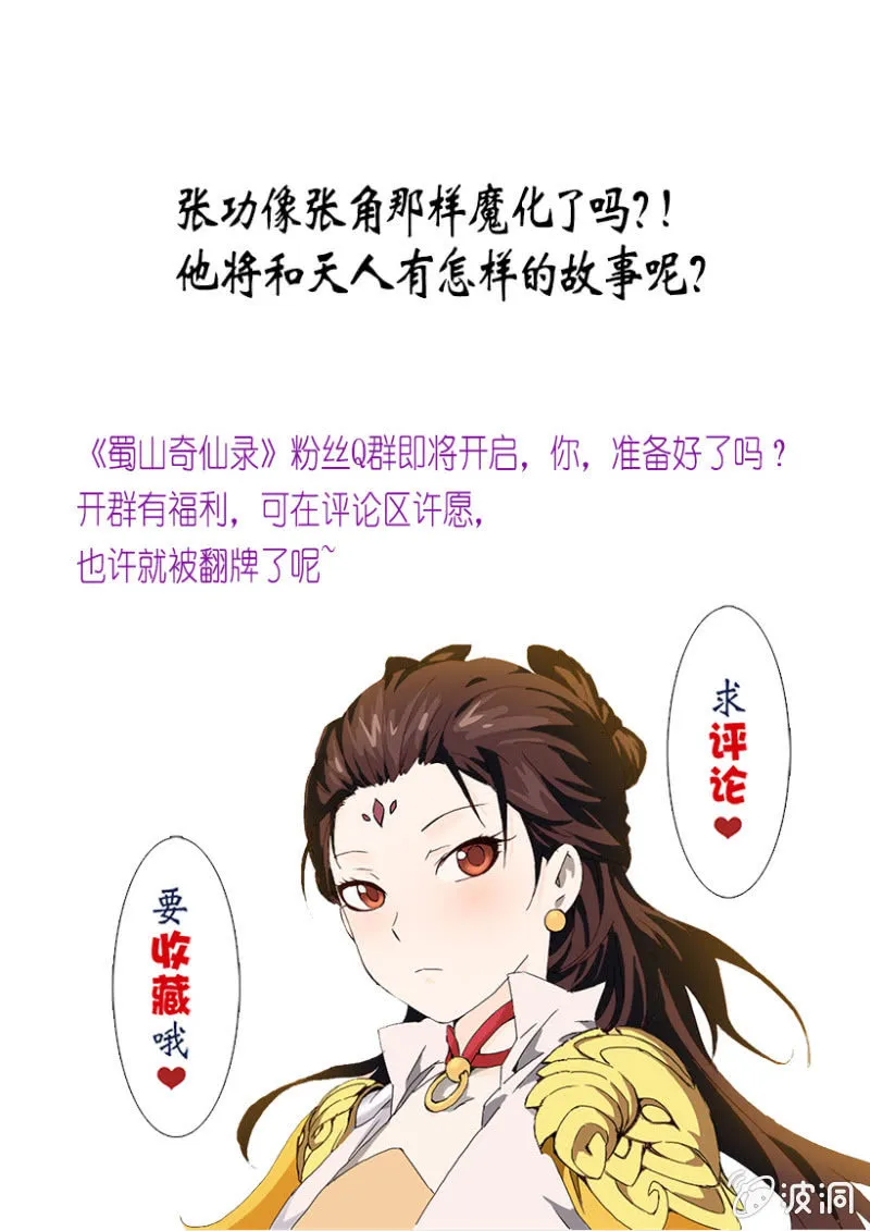 第26话 少年怒炎 第11页