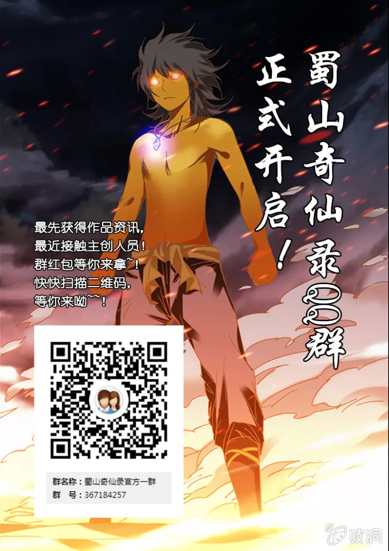 第29话 村中巨变 第11页