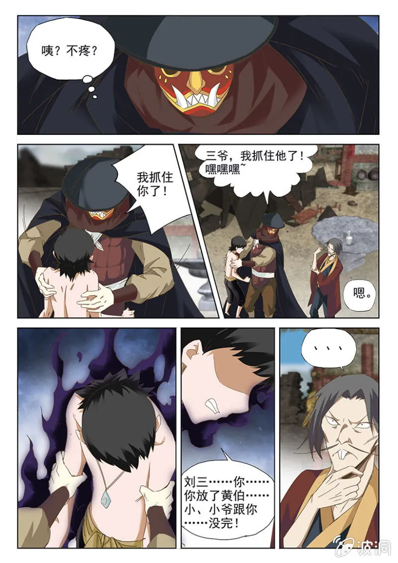 第30话 村毁人亡 第6页