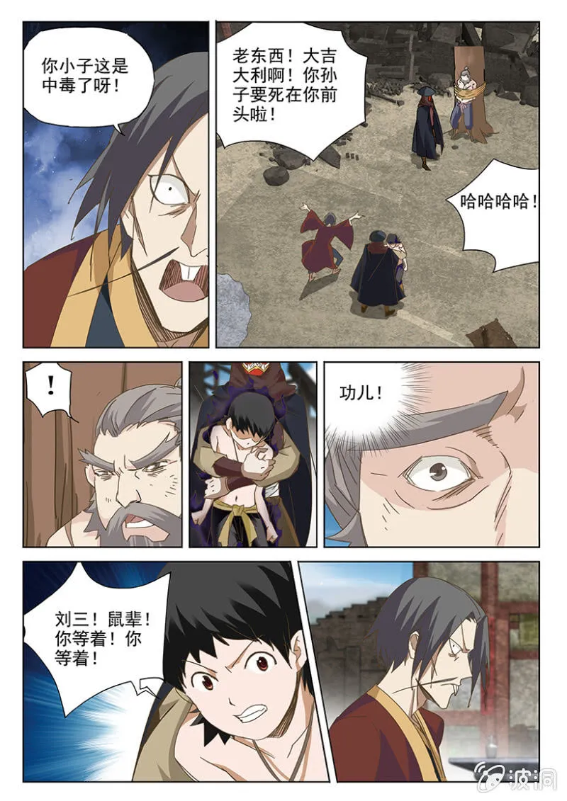 第30话 村毁人亡 第7页