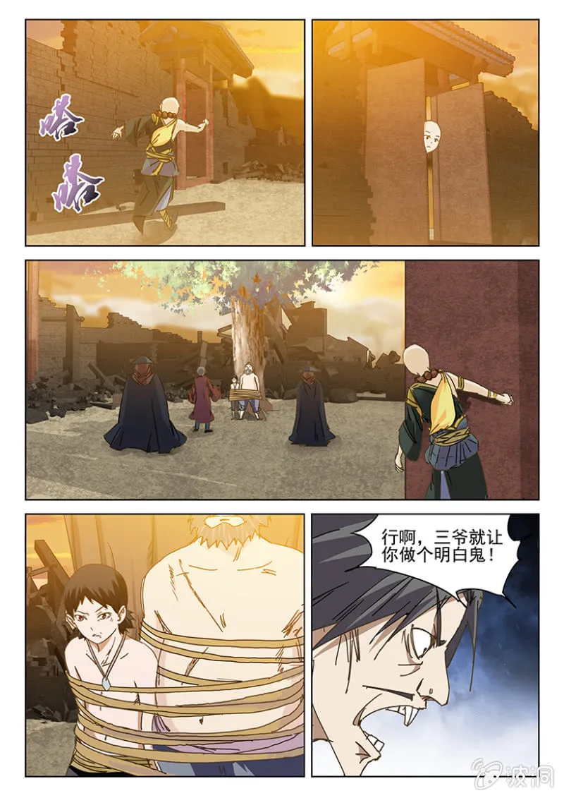 第31话 阿弥陀佛 第6页