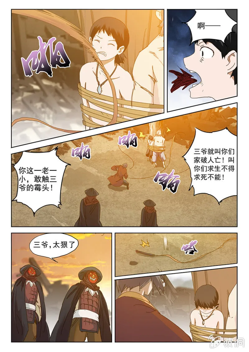 第31话 阿弥陀佛 第9页