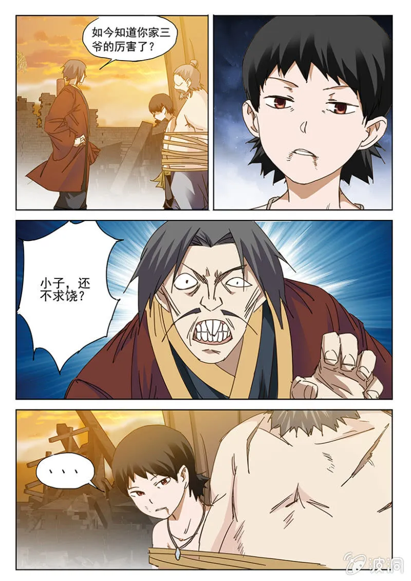 第31话 阿弥陀佛 第10页