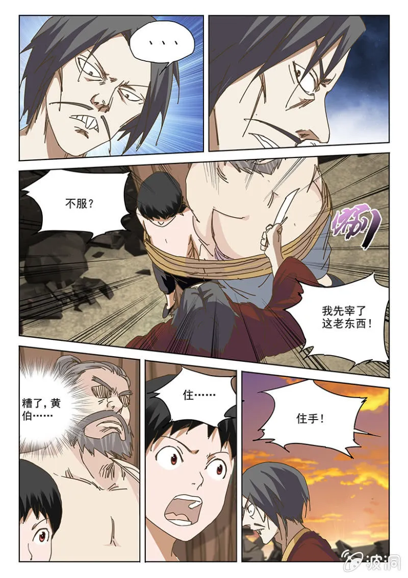 第32话 你真缺德 第3页