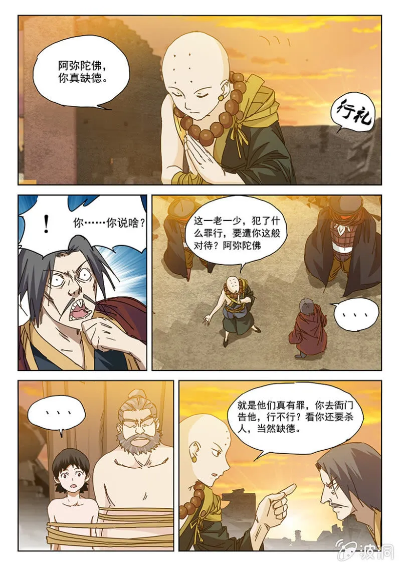 第32话 你真缺德 第6页