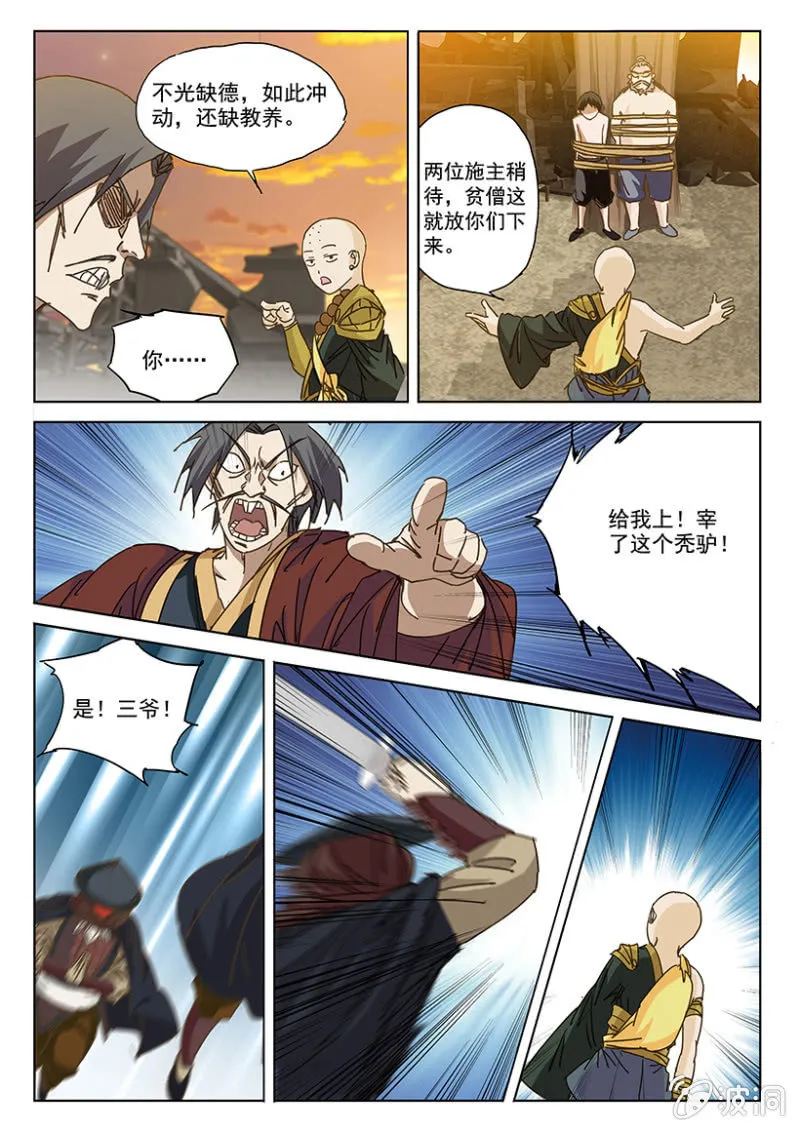 第32话 你真缺德 第7页