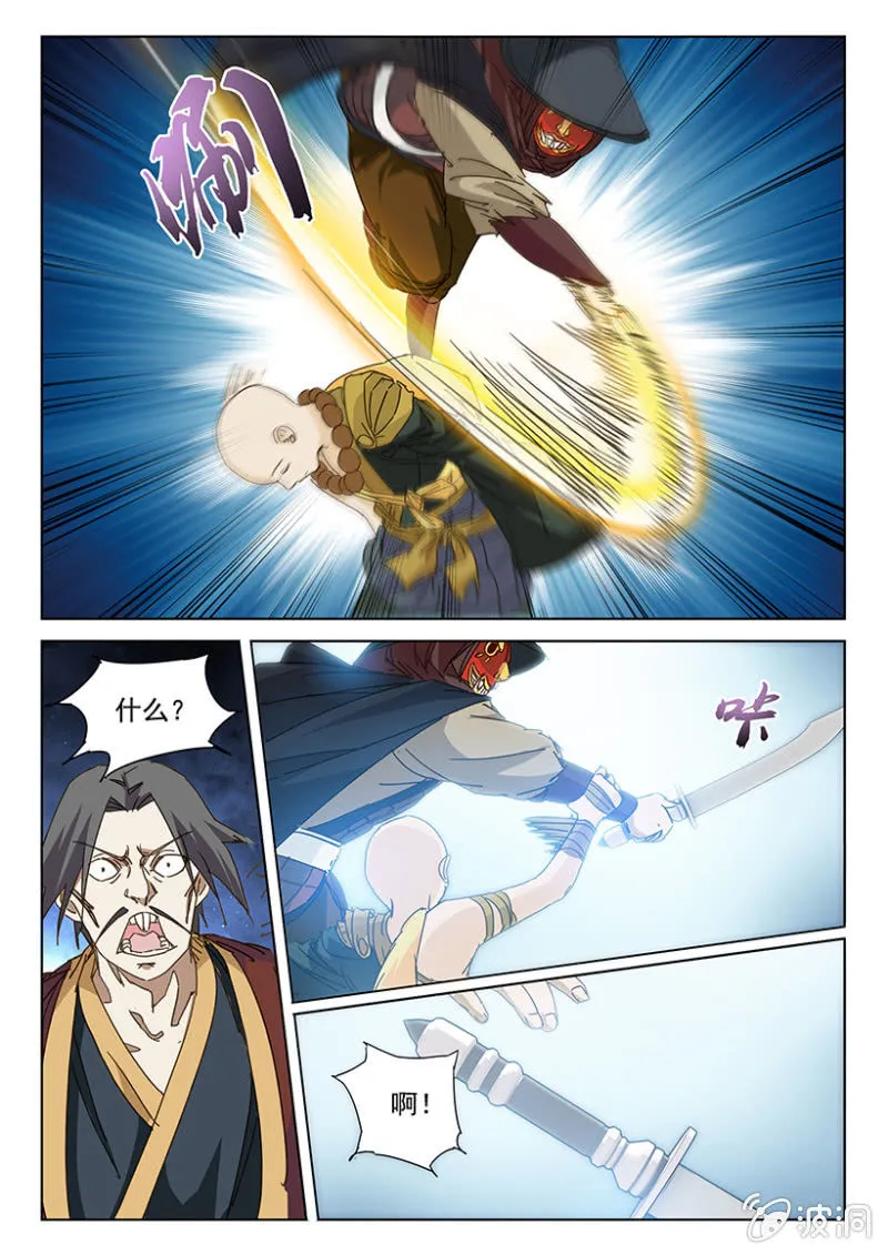 第32话 你真缺德 第8页