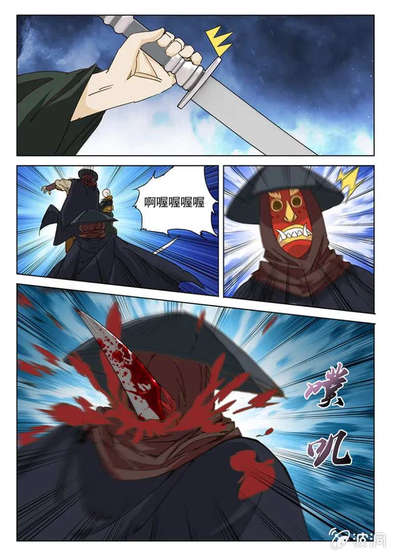 第32话 你真缺德 第9页