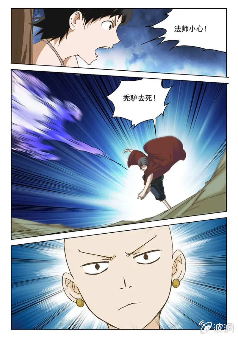 第33话 果断杀伐 第5页