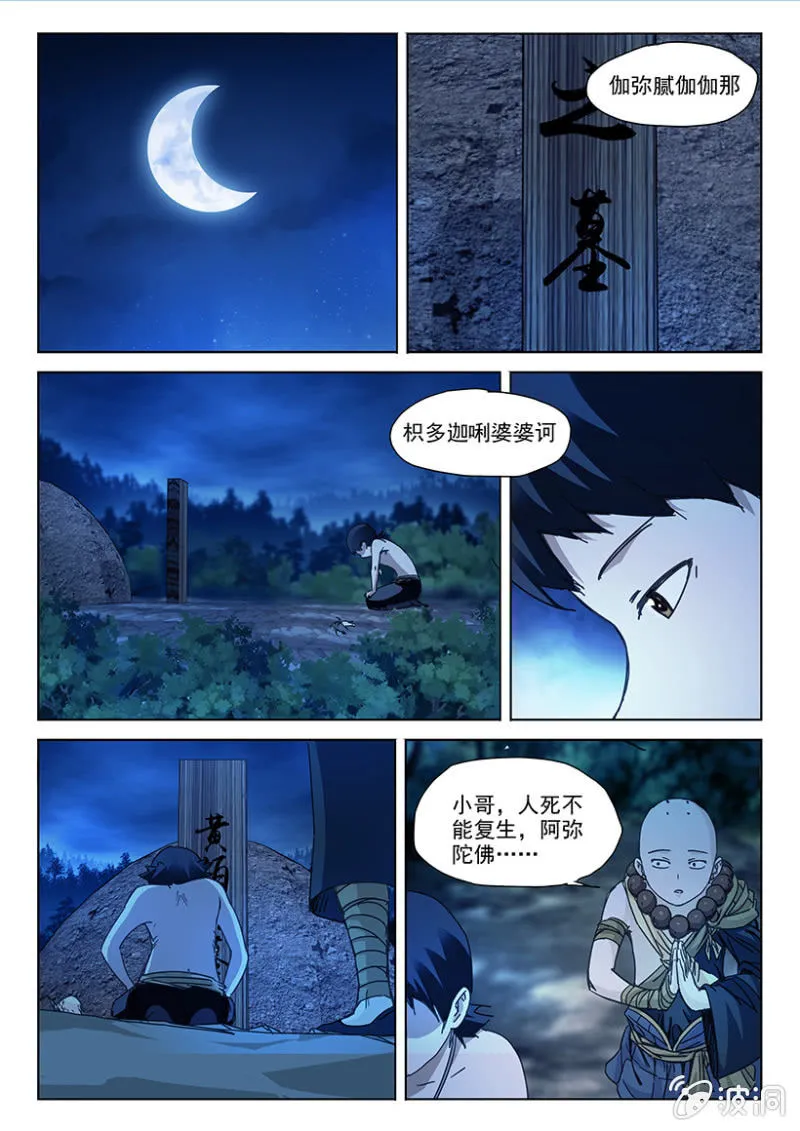 第34话 故人已逝 第8页