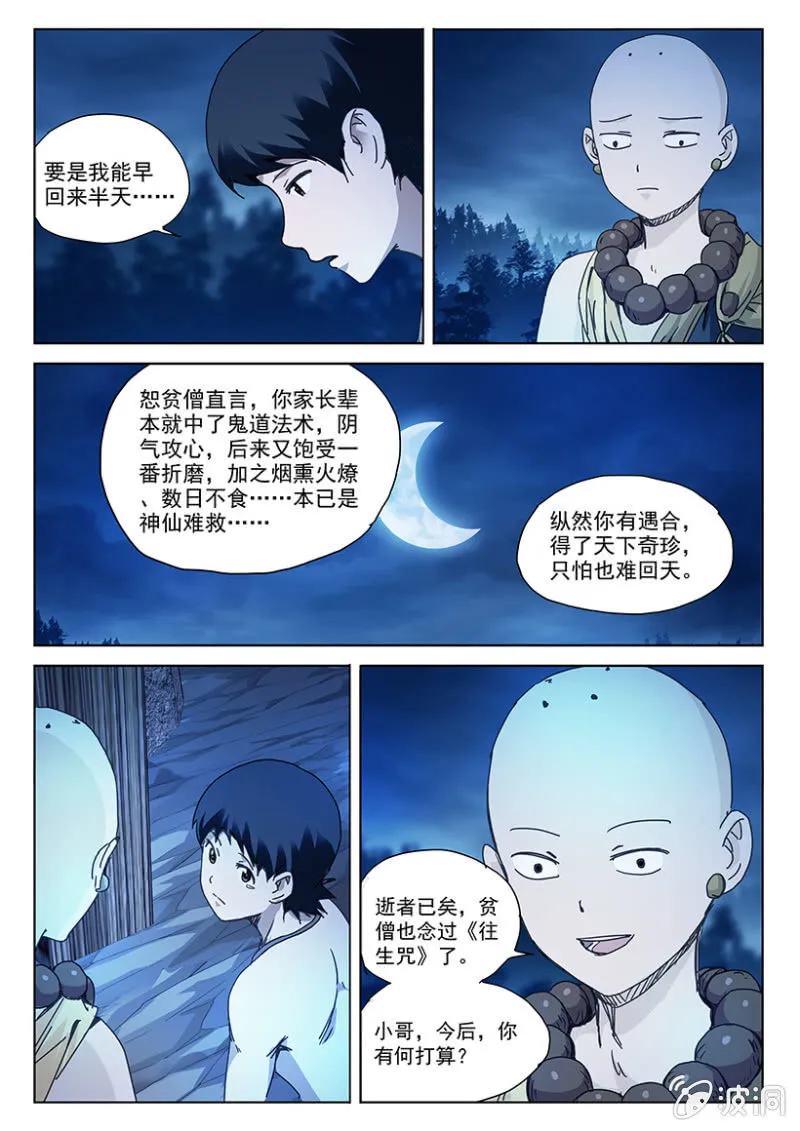 第34话 故人已逝 第9页