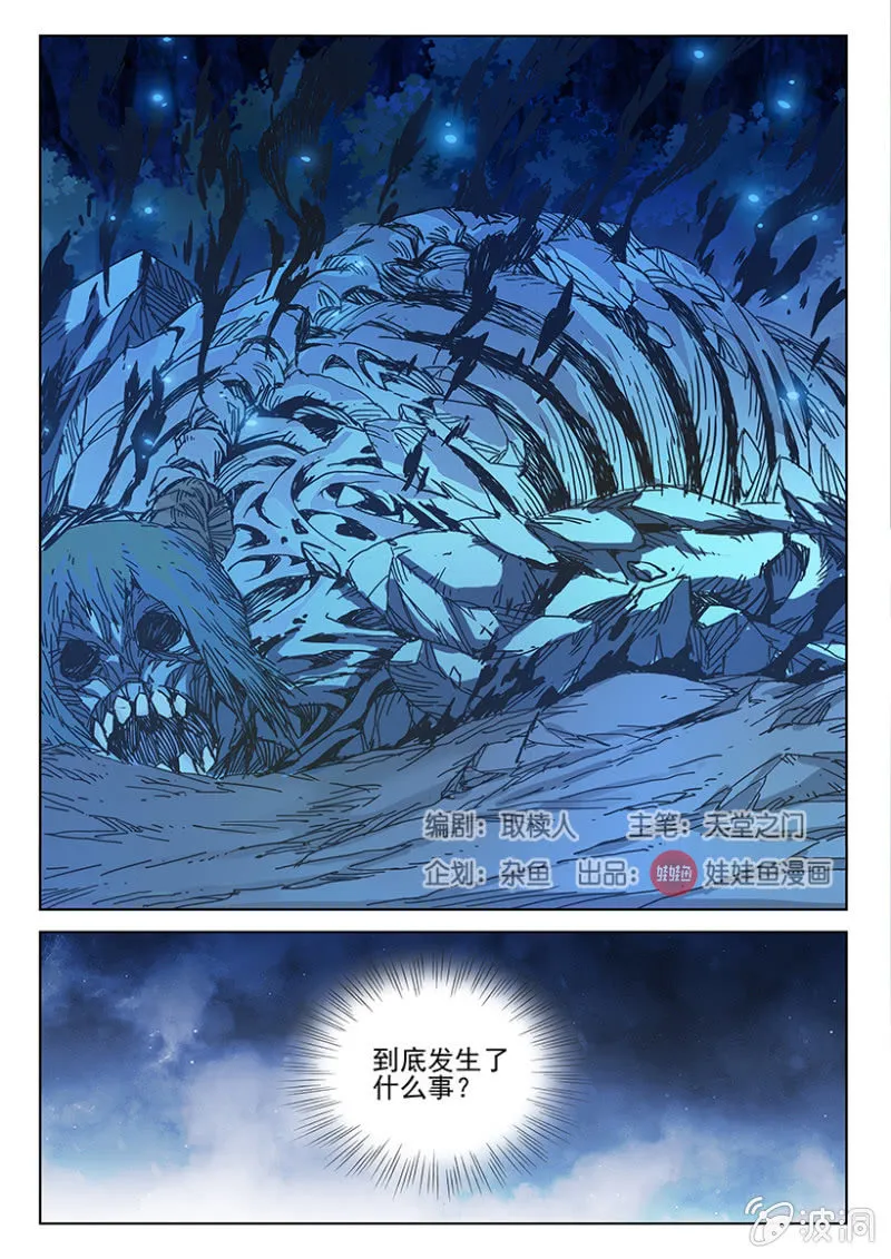 第36话 过功疗毒 第3页