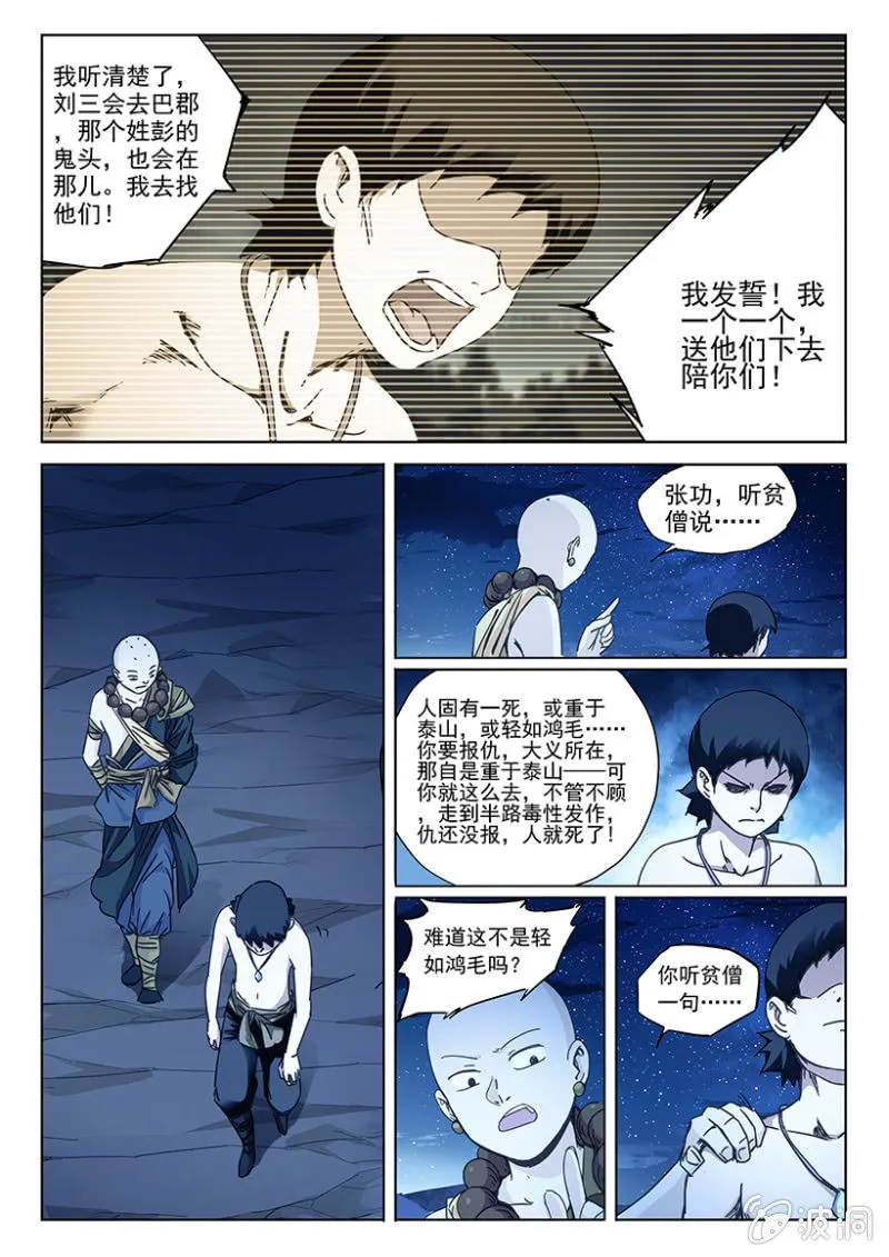 第36话 过功疗毒 第5页