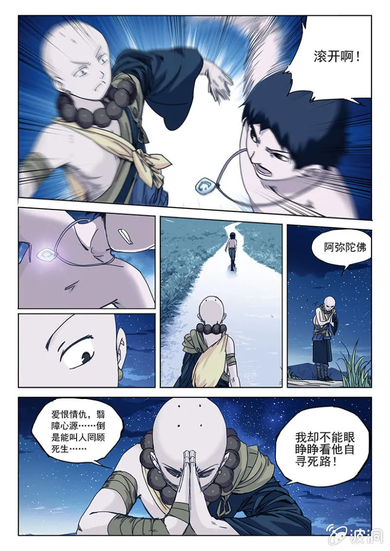 第36话 过功疗毒 第6页