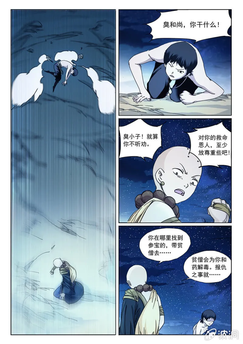 第36话 过功疗毒 第8页