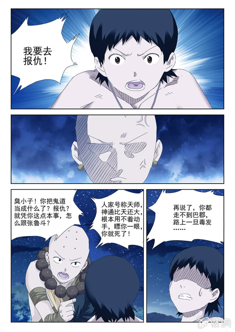 第36话 过功疗毒 第9页